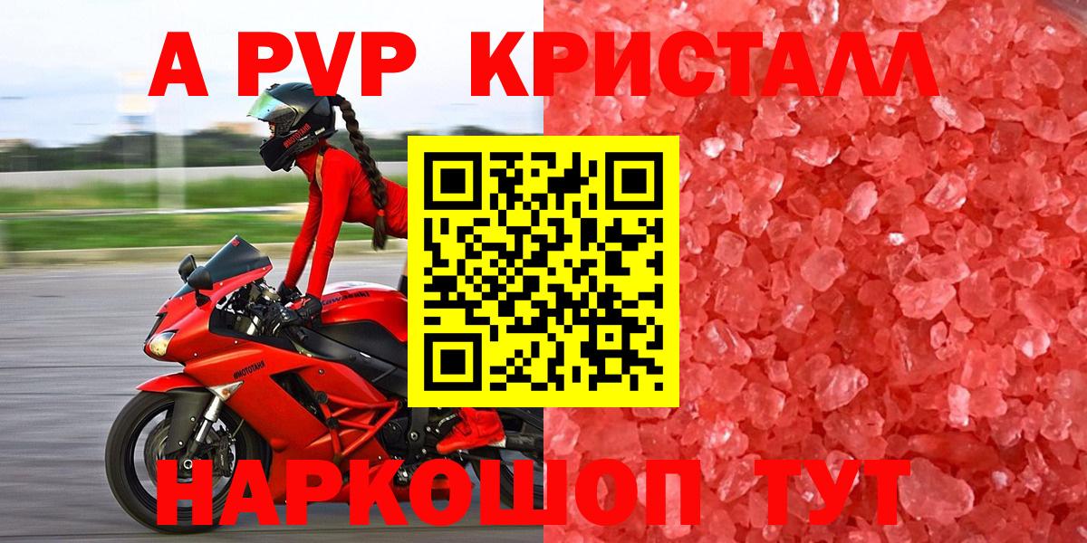 A PVP крисы CK  Alpha-PVP Соль  Вход с VPN  А ПВП  Коряжма  Alpha-PVP мука 