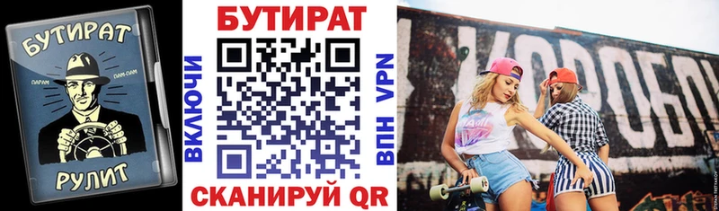 где найти   omg ТОР  БУТИРАТ BDO 33%  Коряжма 