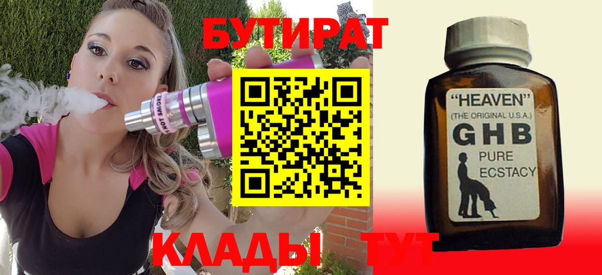 Коряжма  БУТИРАТ вода  Бутират  Вход с VPN 
