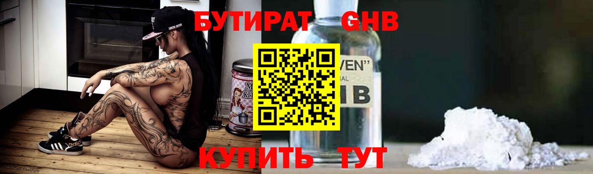 Бутират GHB  БУТИРАТ  Коряжма 