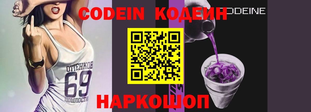 Коряжма  Кодеиновый сироп Lean напиток Lean (лин)  Codein напиток Lean (лин)  Вход с VPN 
