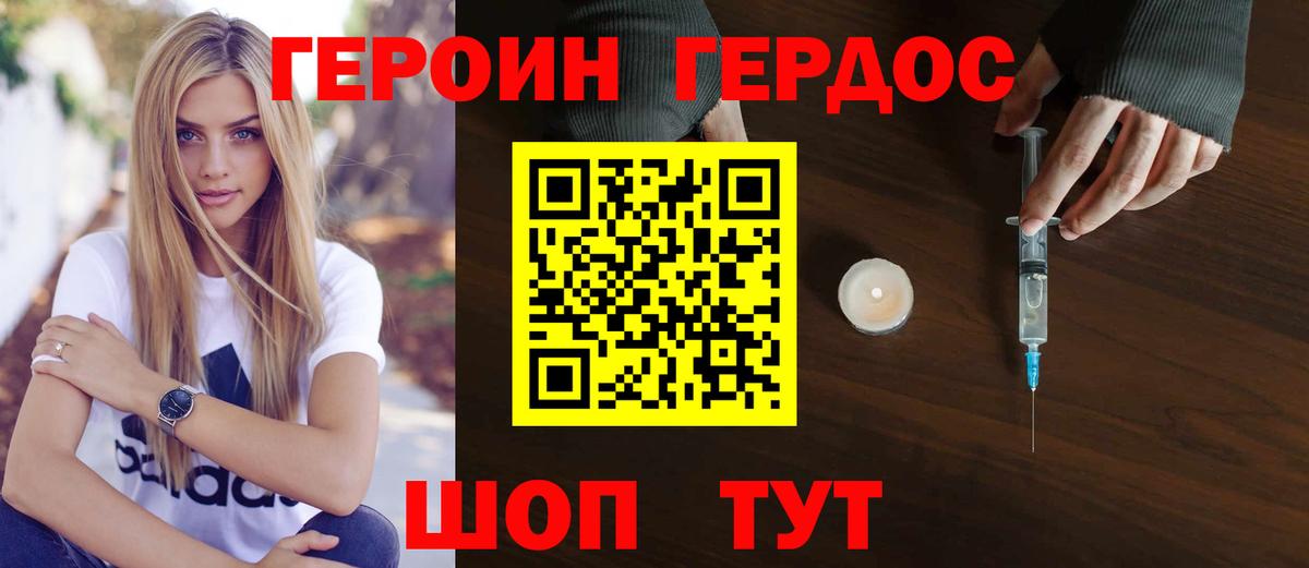 Героин Heroin Коряжма