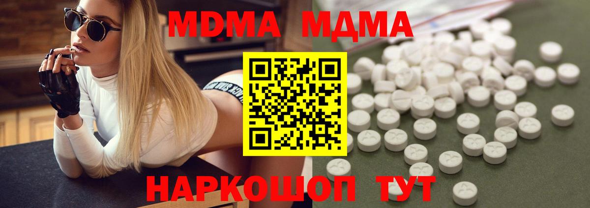 МДМА  Коряжма  MDMA кристаллы  МДМА crystal 